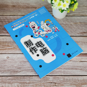 [M]电脑制作-9787302558941
