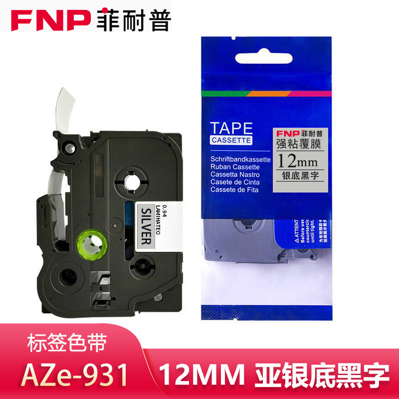 菲耐普标签色带12mm亚银底黑字AZe-931个