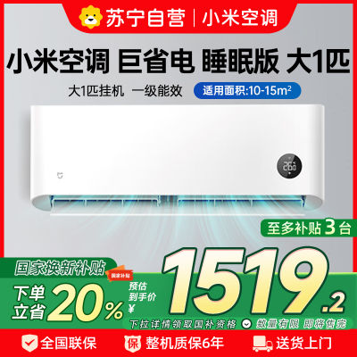 [自营]米家小米空调1匹挂机巨省电睡眠二代简白新一级能效变频冷暖卧室智能温湿双控节能省电26GW-NA20/S1A1