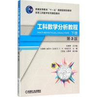 正版新书]工科数学分析教程孙振绮,金承日,(乌克兰)包依丘克 主