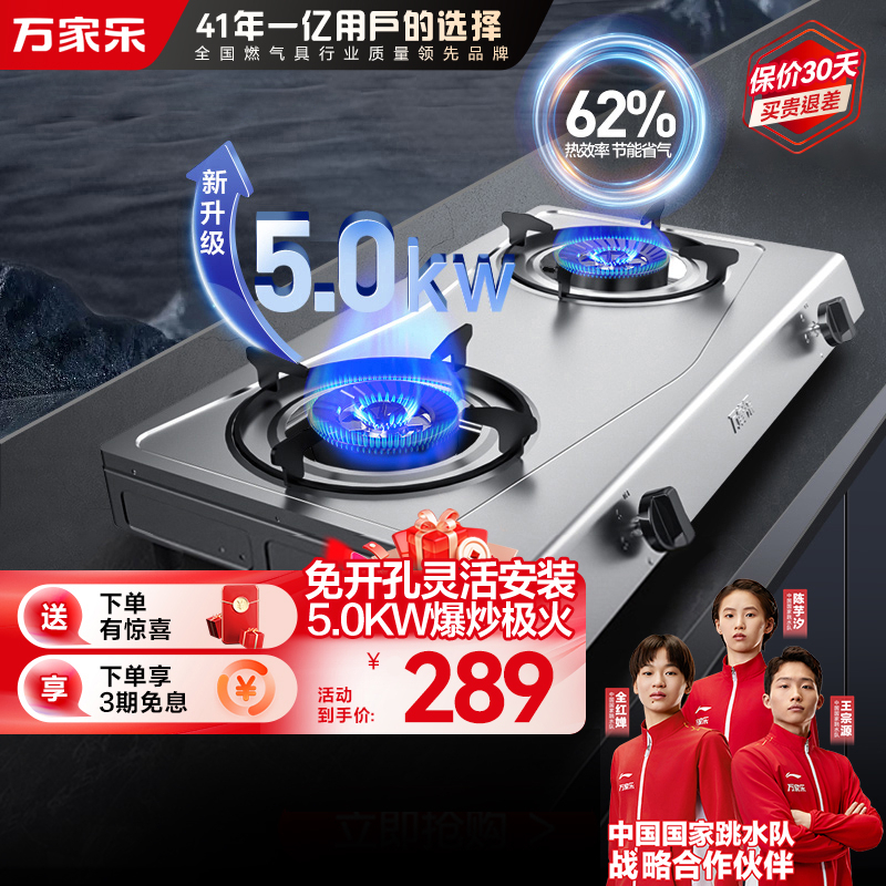 万家乐燃气灶具 5.0kW大火力液化气灶 不锈钢台灶煤气灶双灶具 家用台式燃气灶具JZY-ITB91液化气