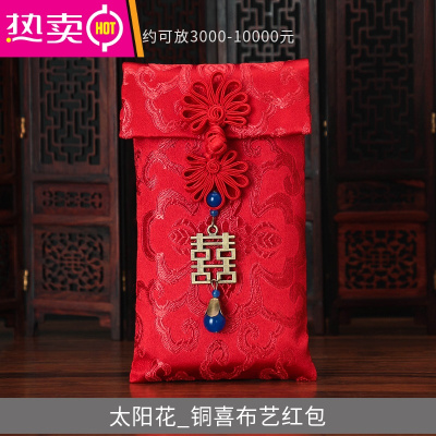 结婚用品千万元大红包袋个性创意婚礼红包布艺改口封2021新款礼金FENGHOU太阳花款_布艺红包万元红包