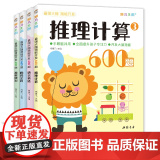 最强大脑潜能开发600题【4册】儿童思维训练书籍3-5-6岁数学找不s脑