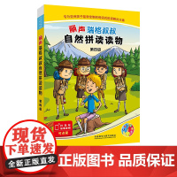 [外研社]丽声瑞格叔叔自然拼读读物第四级