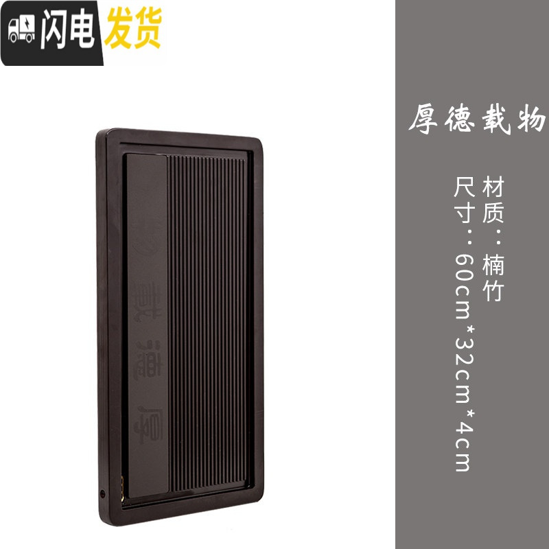 三维工匠茶盘家用功夫茶具简约茶台竹制茶海电木款平板整块石茶托盘 厚德载物60cm*32cm*4cm