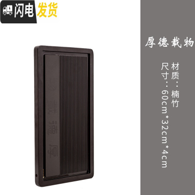 三维工匠茶盘家用功夫茶具简约茶台竹制茶海电木款平板整块石茶托盘 厚德载物60cm*32cm*4cm