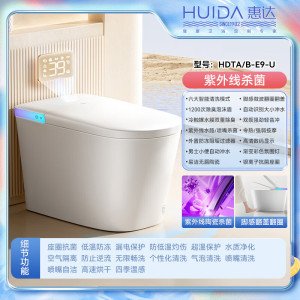 惠达(HUIDA)-E9J/E9U 智能马桶有水箱0水压翻盖翻圈内置泡沫盾离座冲水座圈加热坐便器紫外线杀菌翻盖翻圈千次泡