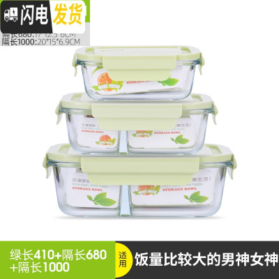 三维工匠保鲜盒微波炉加热饭盒专用碗上班族玻璃分隔圆形水果盒便当盒套装 北欧绿长410+隔长680+隔长1000