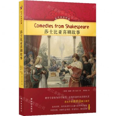 [N]莎士比亚喜剧故事(精)/有声双语经典-9787544789592