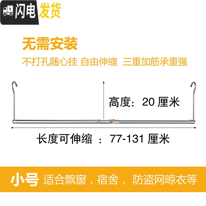 三维工匠晒被子阳台晾衣杆单杆家用防盗网飘窗可伸缩不锈钢隐形晾衣架 小号高20cm长77—131cm可伸缩