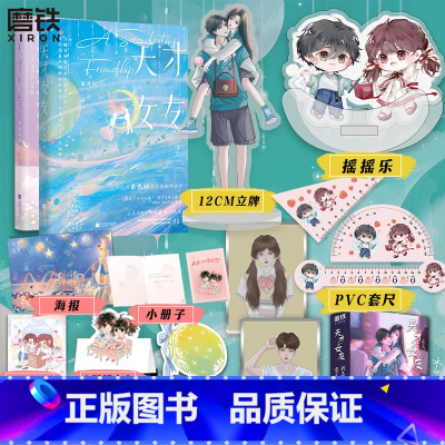 [正版]共2册天才女友1+2 小说 素光同 温情治愈代表作 青春文学言情小说校园新书实体书 图书 书籍