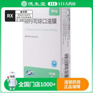 艾其速 昂丹司琼口溶膜 4mg*10片/盒