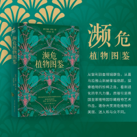 音像濒危植物图鉴[英]艾德·伊金著,李红侠 译