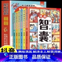[抖音同款]孩子都能读的漫画智囊 [正版]中国儿童军事百科全书精装太空兵器武器科普书籍世界枪械历史战争类绘本6-9-12
