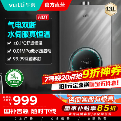 华帝(vatti)燃气热水器家用i12103-13(12T)天然气13升恒温智能气电双断燃热