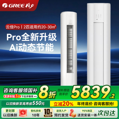 格力2匹 云佳Pro 新1级变频冷暖 客厅立式柜机 AI节能省电舒适风冷酷外机空调 KFR-50LW/NhMa1BG
