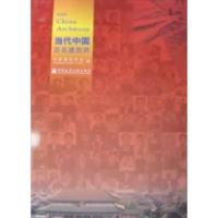 正版新书]当代中国百名建筑师中国建筑学会编9787112152339