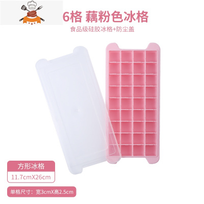 冰块模具硅胶食品级制冰盒器创意带盖家用制作冰箱冻冰格模具 敬平 粉色带盖-36格[食品级硅胶 无异味易脱模]