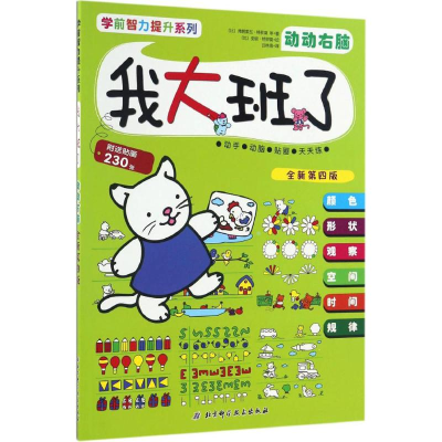 [M]我大班了-9787530485347