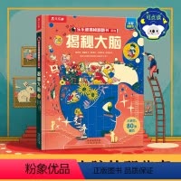 [正版] 揭秘翻翻书系列揭秘大脑可点读儿童3D立体翻翻书3-6-8-10岁以上小学生科普百科全书科普启蒙故事机关绘本点