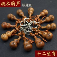 厂家直销创意葫芦钥匙扣桃木十二生肖钥匙链平安挂件情侣饰品礼物送女朋友老婆情人节七夕生日礼物