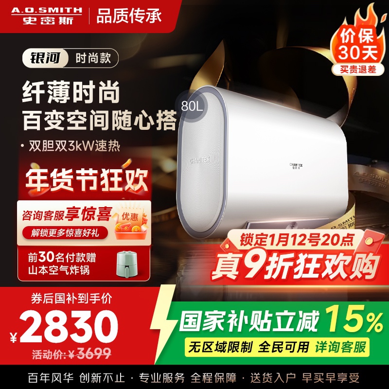 AO史密斯佳尼特新品80L电热水器 健康新升级 储水式扁桶 一级能效速热 超薄双胆 CTE-80HT1S 3000W