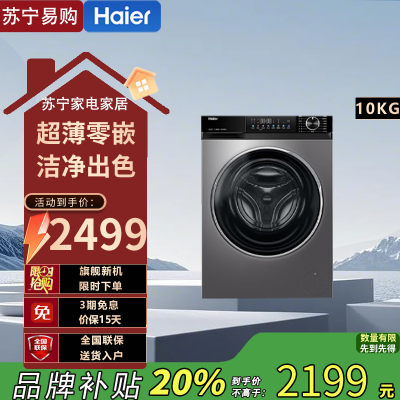 海尔(Haier)[小红花系列]滚筒洗衣机10公斤大容量变频直驱懒人洗衣机家电XQG100-BD532S