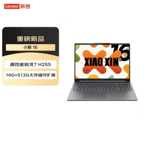 联想(Lenovo)小新16 16英寸轻薄本笔记本电脑(锐龙R7-H255 16G 512G 固态 Win11) 商务办公学习电脑 灰色