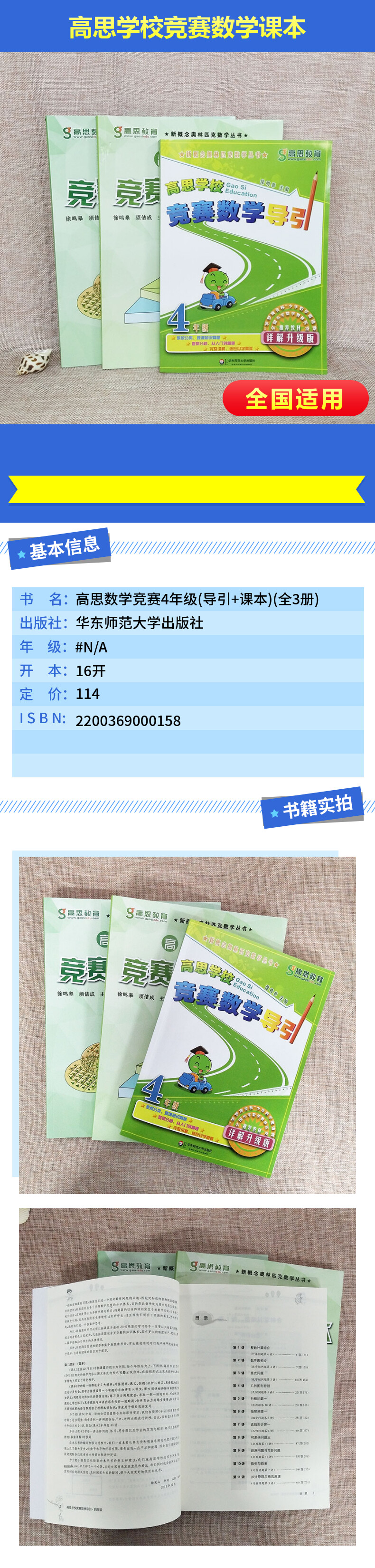 高思数学竞赛4年级(导引+课本)(全3册)