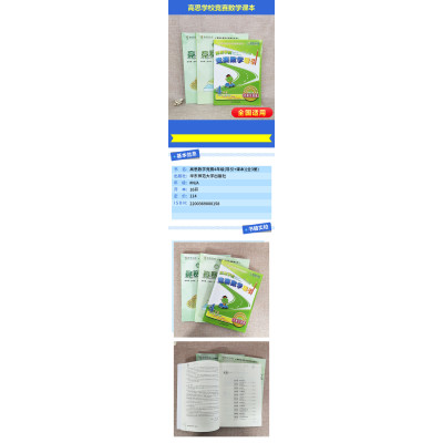 高思数学竞赛4年级(导引+课本)(全3册)