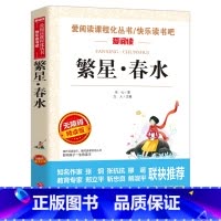 繁星春水(选4本7.5折) [正版]呼兰河传五年级 萧红著 小学生阅读课外书籍 9-10-12岁老师三四六年级下册看的故