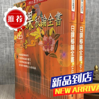 秘论全书(上下) 萧有用 进源