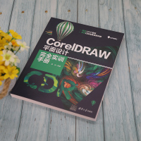 CorelDRAW 平面设计完全实训手册