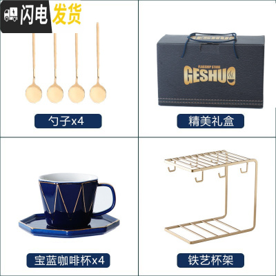 三维工匠几何欧式小描金边咖啡杯套装陶瓷家用简约创意下午茶茶具杯碟 几何6杯6碟6勺-金铁架-宝石蓝咖啡器具