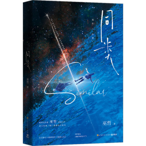 [M]同类-9787553527758