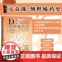 亢奋战 甲骨文丛书 诺曼奥勒 社会科学文献出版社正版 二战史第三帝国希特勒鹰巢大本营德国陆军生活方程式 B