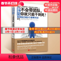 [正版]抓执行 不会带团队你就只能干到死 赵伟著 向往的生活张艺兴 阅读 高效执行的9个管理方法企业管理热卖书