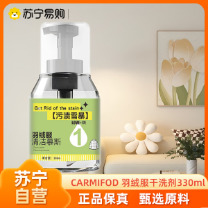 CARMIFOD 羽绒服干洗剂330ml 羽绒服干洗剂慕斯免水洗喷雾洗衣慕斯去污渍油渍衣服洗涤衣领净清洁泡沫