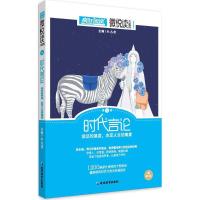 正版新书]微悦读(修订版)(1)(时代言论)杜志建97875524255