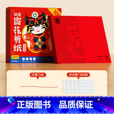 创意窗花剪纸-升级版 [正版]2025新年时光学窗花剪纸儿童手工幼儿园 春节趣味成人龙年小学生宝宝益智动手动脑DIY手工
