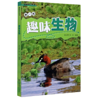 音像趣味生物(新1版)/趣味科学丛书王义炯范氾