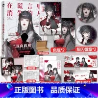 [正版]即赠亲签明信片 在谎言里消失的人 陆雾 原名没有死者的谋杀 双向救赎甜虐悬疑小说书 Lofter画师侑止