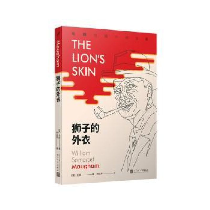 正版新书]毛姆短篇小说全集2:狮子的外衣[英]毛姆 著;齐桂芹
