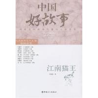 正版新书]江南猫王丰国需9787500854265