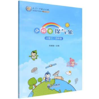正版新书]小好奇探气象(小学三/四年级)司学娟9787502977207