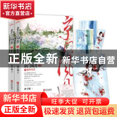 正版 京门风月7繁华笑望 西子情 著, 悦读纪 出品 青岛出版社 978