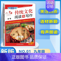 中考》英语》传统文化阅读与写作NO.1 小学通用 [正版]快捷英语中国传统文化阅读与写作小升初写作素材阅读理解专项训练题