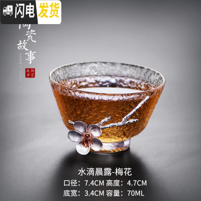 三维工匠日式功夫加厚茶杯 12款玻璃茶具品茗杯锤纹锔镶锡 小单杯子主人杯 水滴晨露-梅花