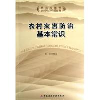 [N]农村灾害防治基本常识-9787509530870