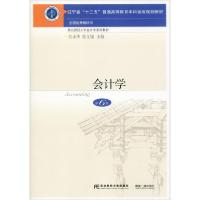 正版新书]会计学 第6版刘永泽9787565431982